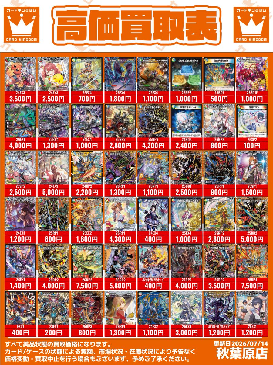 デュエルマスターズ 買取情報！】 #デュエマ 買取表更新しました