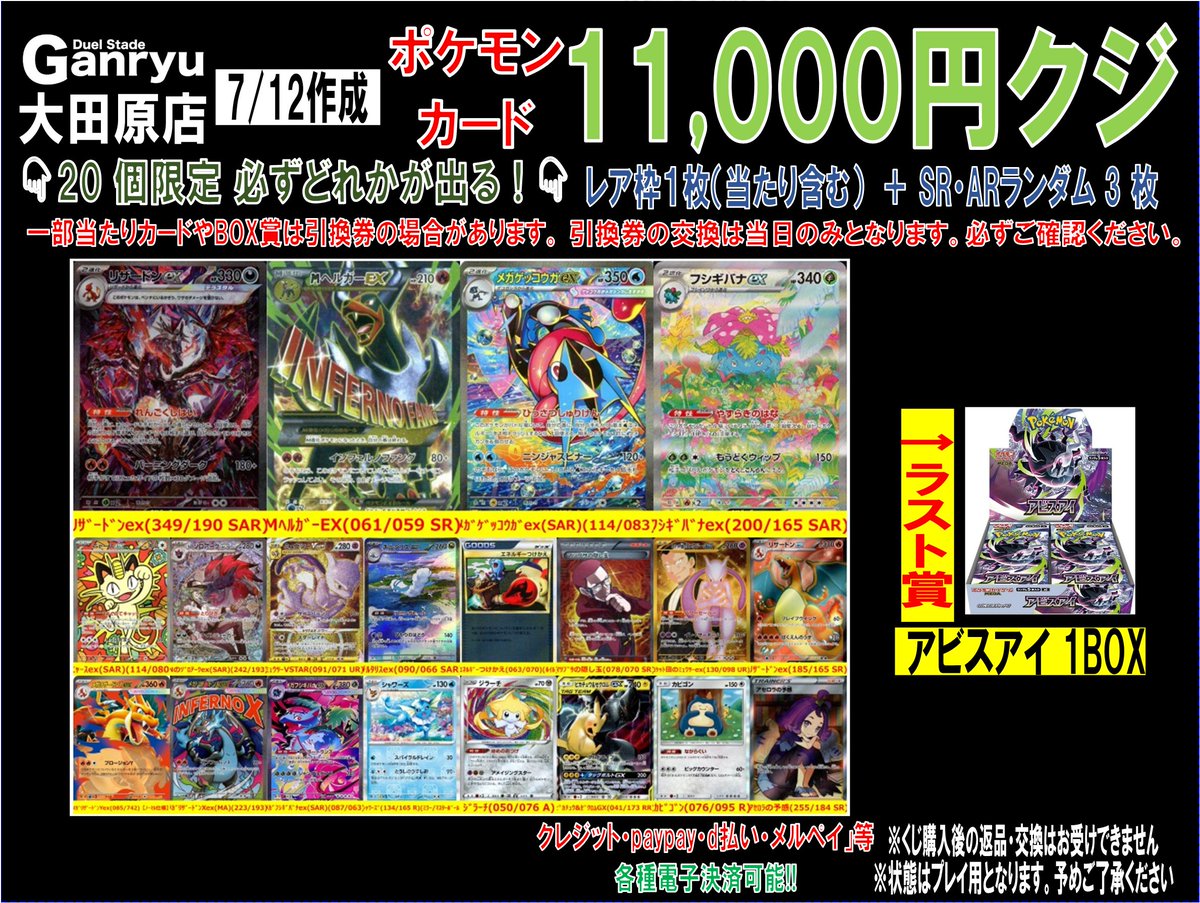中古ポケカ11000円くじ 全20口で販売開始‼️ 上位賞 「リザードンex