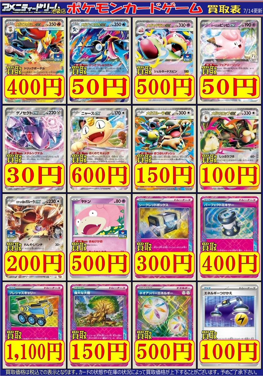 ポケモンカードゲーム】 ポケカ買取ピックアップです！ メガマ