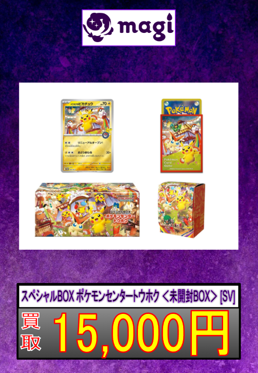 スペシャルBOX ポケモンセンタートウホク ＜未開封BOX＞ [SV]】 お