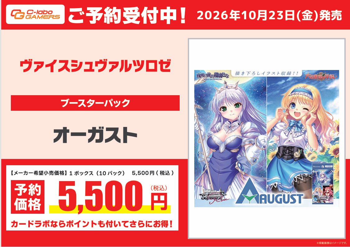 カードラボ池袋店 予約情報📢】 💖＃ヴァイスシュヴァルツロゼ💖 8/7