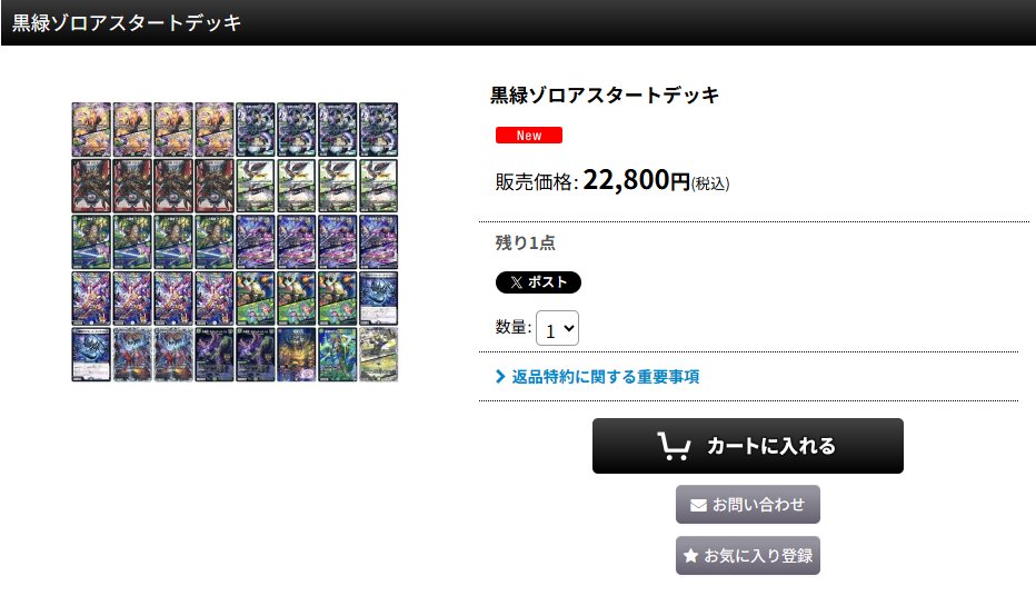 黒緑ゾロアスタートデッキ入荷しました🔥🔥🔥 ご利用お待ちしており
