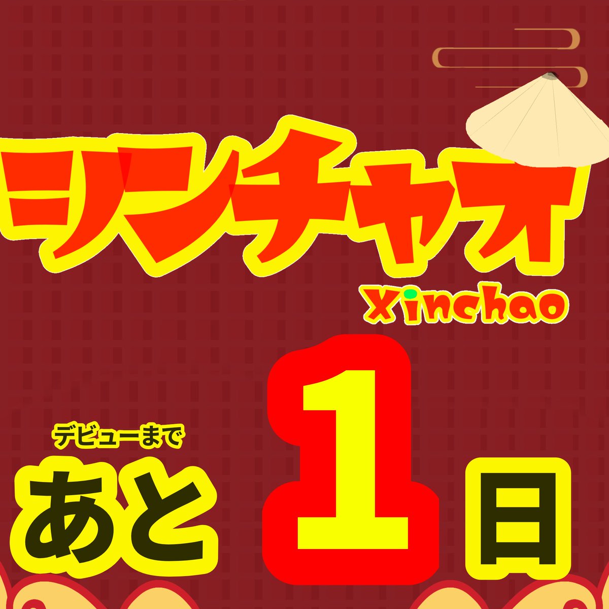Nam3Power_BLOCK's tweet photo. #IRIAMメンテ中のフォロー祭り
明日7/15デビューのシンチャオです！
よろしくお願いいたします！！！

🌶️真面目系ギャンブラーお兄さん
🎰明日デビューだから古参名乗れます
🌶️時間は21時！
🎰低めの声

気になる方はプロフィからIRIAMまで！
#cozopro
https://t.co/quaaUZlLtn https://t.co/2noBkWAbsC