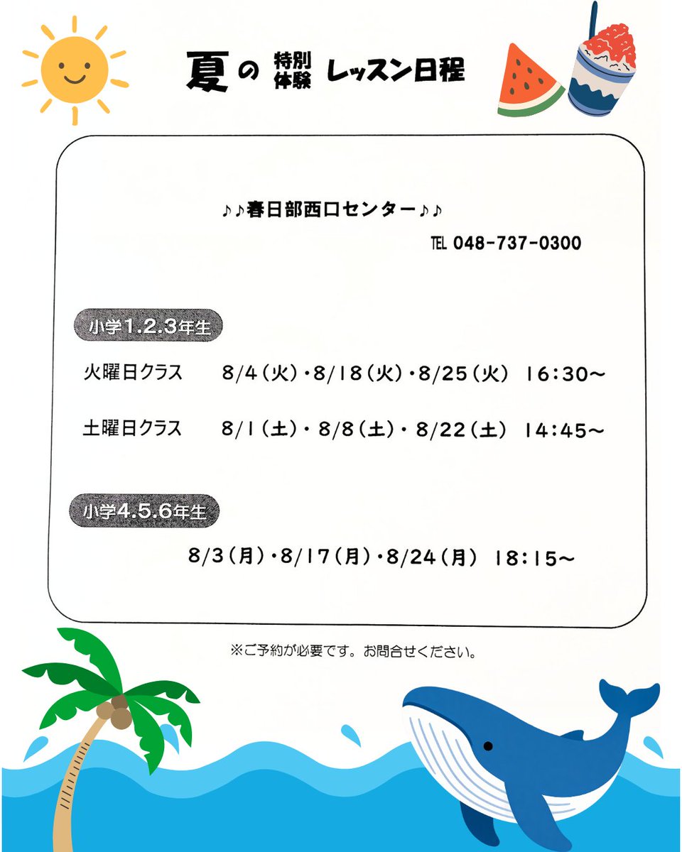 kasukabe2f's tweet photo. この夏、英語にチャレンジしよう！

小学生のはじめて英語🔠

夏の特別体験受付中❣

＃英語教室　＃小学生 https://t.co/XZpH8jH3qV