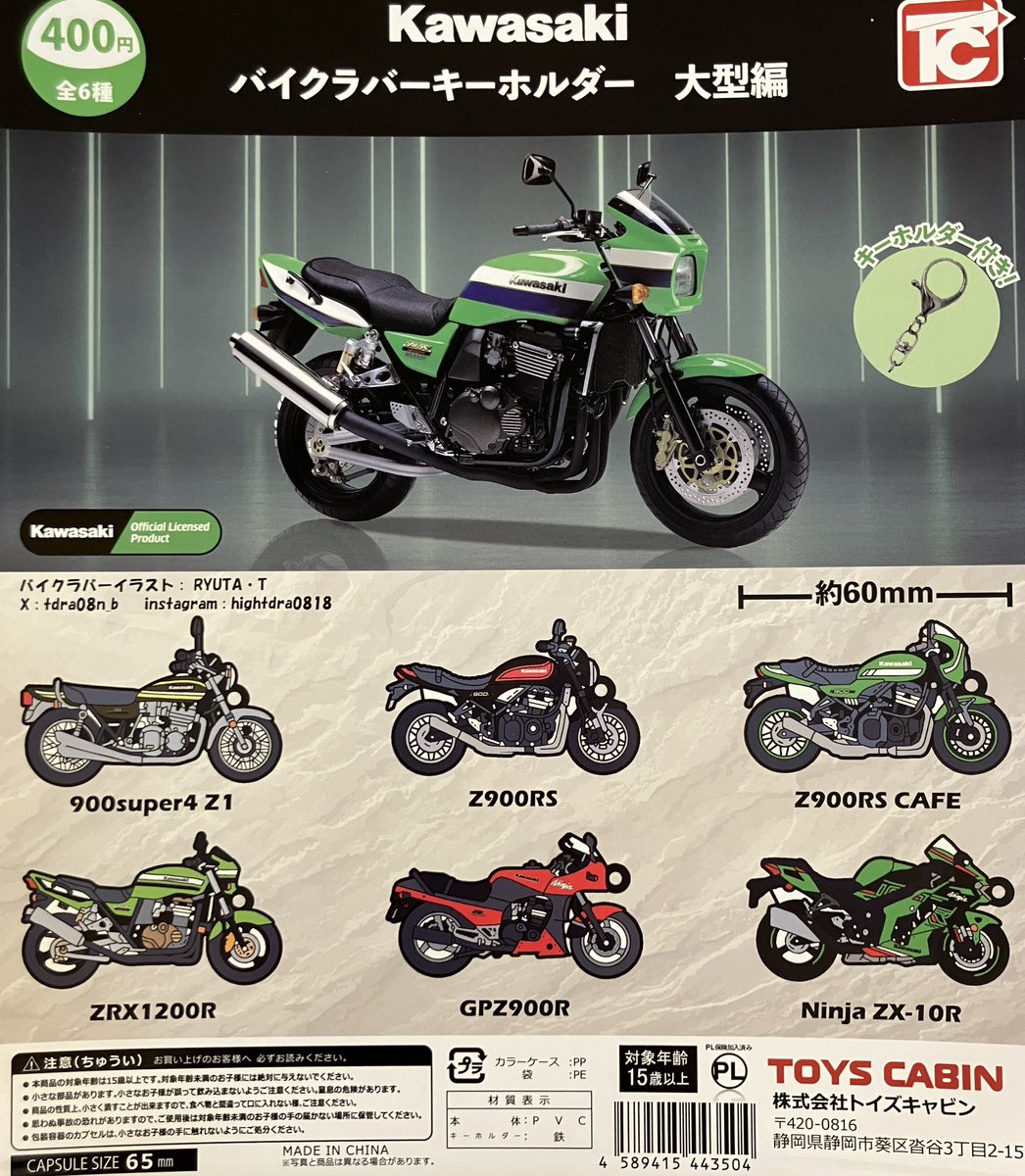 🌟入荷情報🌟 『Kawasaki バイクラバーキーホルダー 大型編』 『必勝