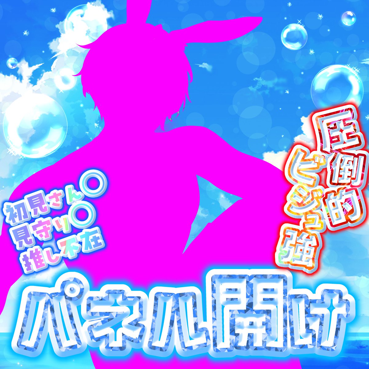 setuto321IRIAM's tweet photo. おはよう世界。
メンテ1時間前に起きたから、メンテ後にパネル開けの続きやっていきます🫡
達成できるところどんどん開けていこう🎉
⚠️ギフト系は夜の19:00以降ガチイベ参加時に集めたいお気持ち👉🏻👈🏻
#おはようＶライバー 
#IRIAM
#海開き
#ちょいセクシー https://t.co/z31wezoeR5