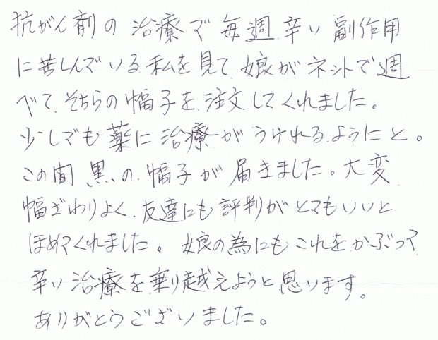 KalElmatsuno's tweet photo. みかん様より
「大変肌さわりもよく友達にも評判がとてもいいとほめてくれました」

「娘のためにもこれをかぶって辛い治療を乗り越えようと思います」 

副作用に苦しむ母のため帽子を探した娘と、娘のために頑張る母
#抗がん剤治療
#医療用帽子
#オーガニックコットン専門店
https://t.co/EalgdV8y9v https://t.co/atFnCAs7qY