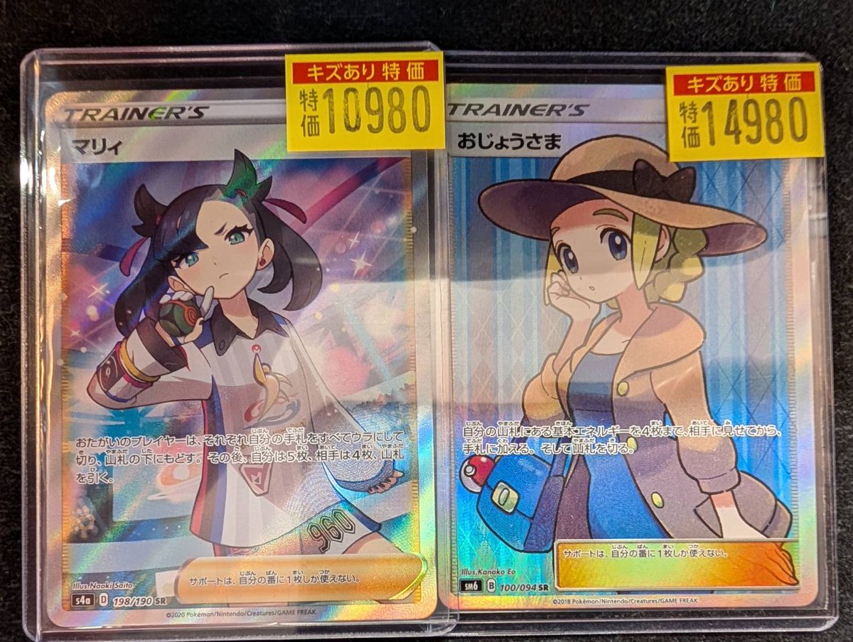 ポケカ 🔥ワケアリ特価情報🔥 マリィ【SR】 ￥10980 おじょうさま【SR