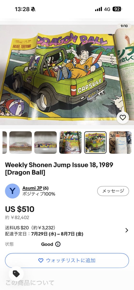 ebayshopee's tweet photo. Weekly Shonen Jump Issue 18, 1989 [Dragon Ball]

https://t.co/KVuodj6pIq

#OnePiece #Manga #WeeklyShonenJump #JapanFinds #Collectibles #eBaySeller
#DragonBall https://t.co/AXqPRCIFoB