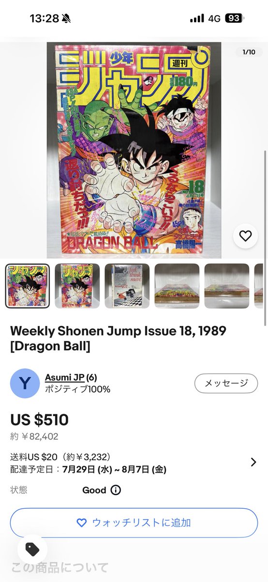 ebayshopee's tweet photo. Weekly Shonen Jump Issue 18, 1989 [Dragon Ball]

https://t.co/KVuodj6pIq

#OnePiece #Manga #WeeklyShonenJump #JapanFinds #Collectibles #eBaySeller
#DragonBall https://t.co/AXqPRCIFoB
