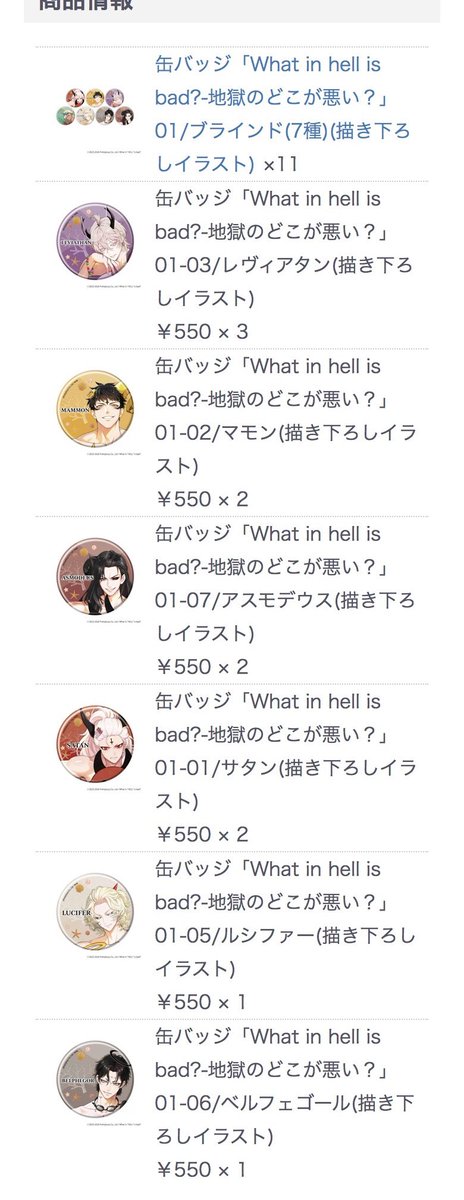 nononono0730's tweet photo. 【交換】地獄のどこが悪い？ What in "HELL" is bad? へるば WHB eeo Store 缶バッジ

((譲))
ルシファー ×2
アスモデウス ×2
ベルフェゴール ×1
マモン×3
レヴィアタン ×6
サタン×2

((求))ベルゼブブ

ウェブ購入です。長期の取引になりますがご理解よろしく。

#地獄のどこが悪い https://t.co/lsOIVDEYc6