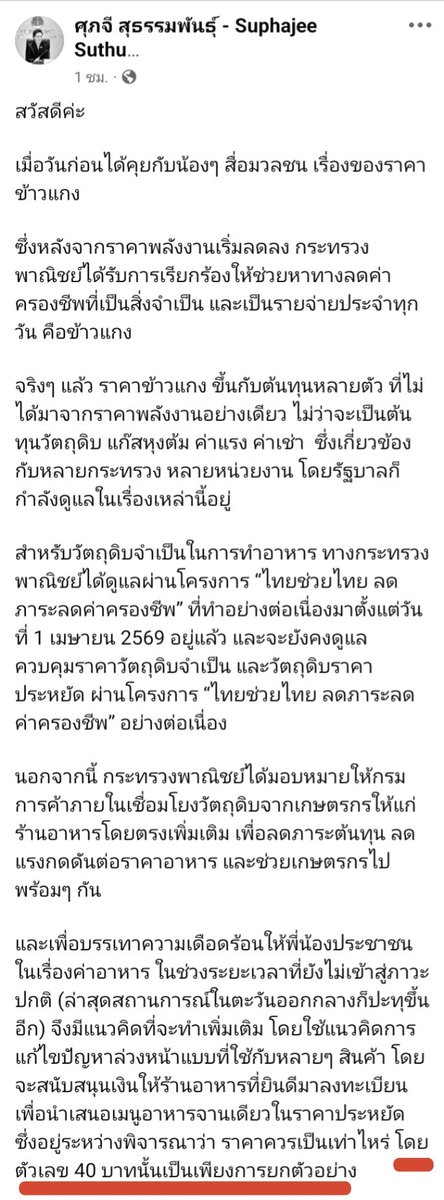 P_23_10's tweet photo. -ราคา40บาท/ต่อจาน เป็นการยกตัวอย่าง
-เราจึงได้ระงับแผนที่จะนำเสนเรื่องนี้เข้าสู่ ครม.
ศุภจี สุธรรมพันธุ์ 14/7/69
555555555555555555555555555 https://t.co/ZiijK7nKd9