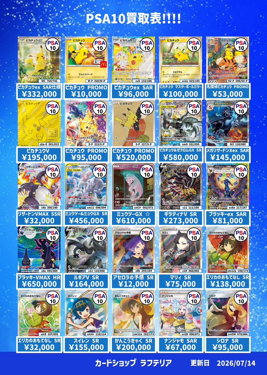 ✨✨ポケモンカードPSA10買取情報7/14更新🆙✨✨ 神戸、明石のカード