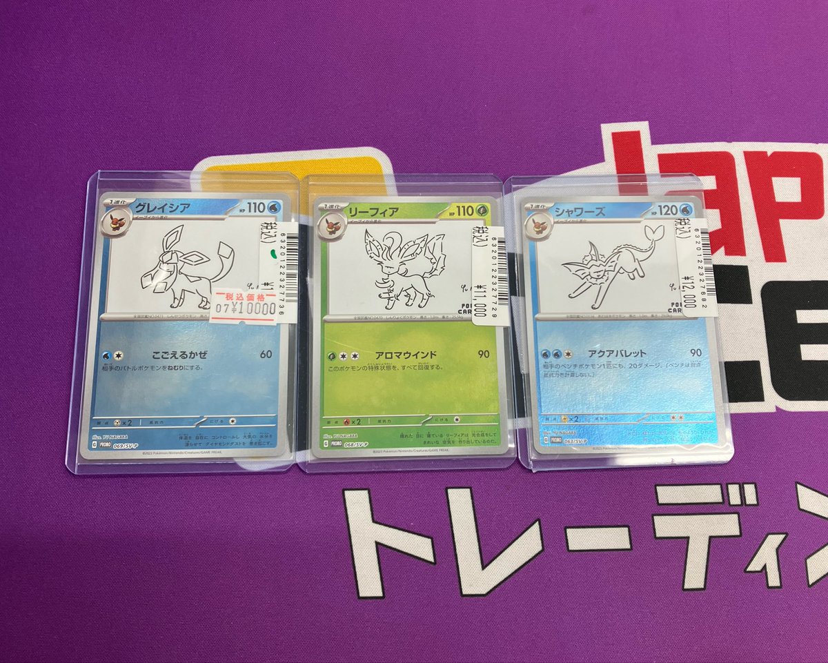 ☀️入荷情報☀️ #ポケモンカードゲーム シャワーズ（PROMO 063/SV-P