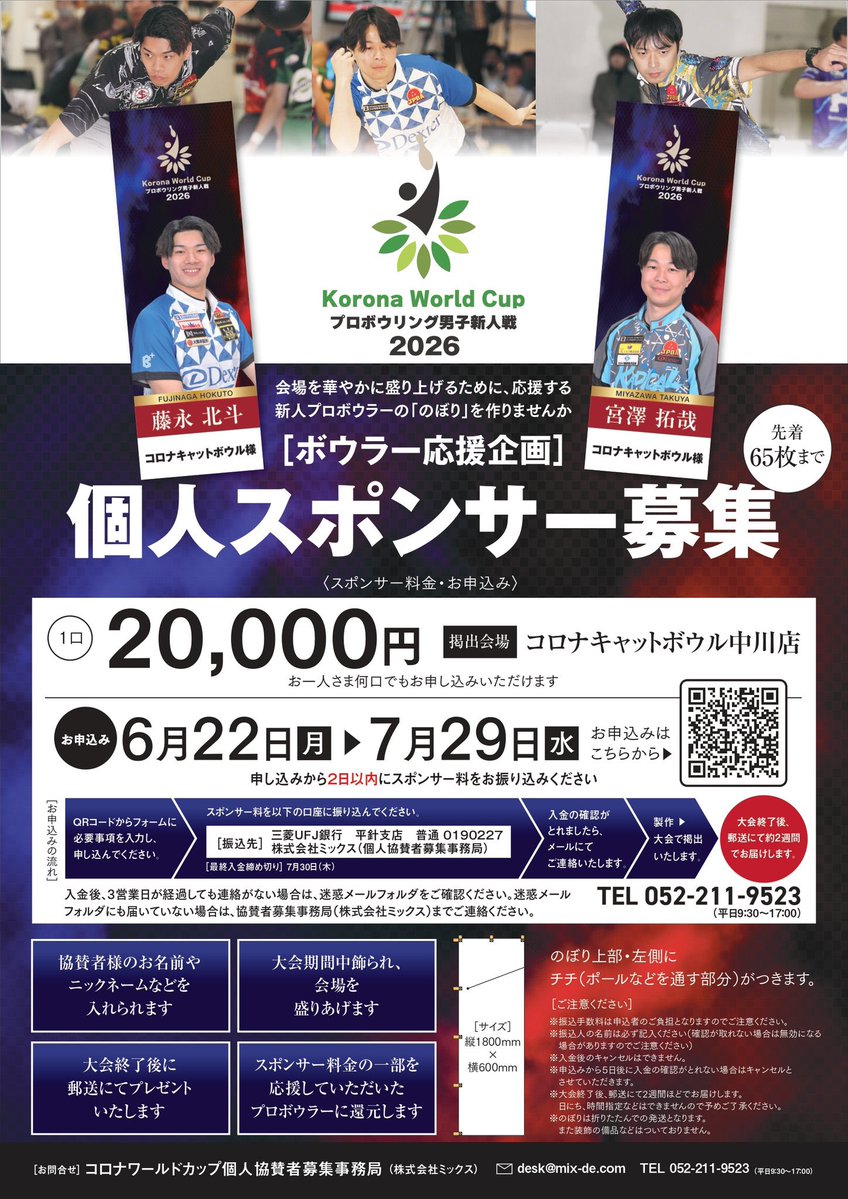 CatBowlNkgw's tweet photo. ◢◤￣￣￣￣￣￣
  KORONA WORLD CUP 2026
　　プロボウリング男子新人戦
　　　　　     　＿＿＿＿＿＿＿◢◤

新人戦の準備、着々と進行中です💪
受付にはポスターが増え、新人戦仕様に✨️

応援のぼりもまだまだ募集中です🏁
締切は7/29(水)まで‼️
推しプロの応援にぜひ📣 https://t.co/1ifsNm5m7P