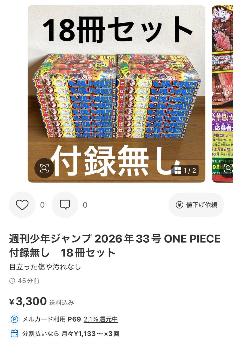 ジャンク品100枚まとめ売り tv8 ジャンプ付録なし18冊セットは流石に草