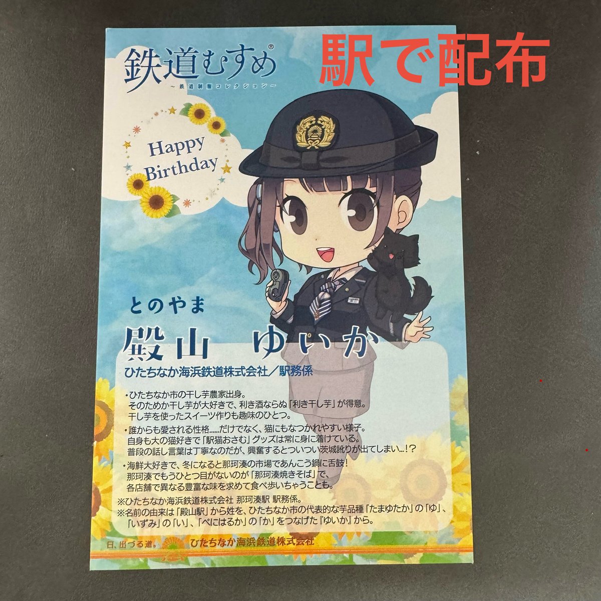 minatoline's tweet photo. 【鉄道むすめ「殿山ゆいか」デビュー５周年企画】
📷第⑤弾企画📸
7月17日は殿山ゆいかの誕生日✨
新商品の発売！！
那珂湊駅では7月17日に販売開始
オンラインでは7月17日に発送開始
記念乗車券はポストカード付き！
そのポストカードは購入箇所でデザインが異なります😀
https://t.co/BGVBV9RpF7 https://t.co/1B2CH7RrJm