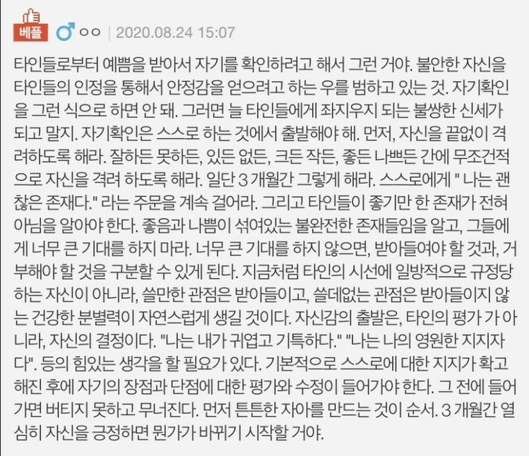 superwriter123's tweet photo. 먼저 튼튼한 자아를 만들어야 해 https://t.co/gTMXz6D0tl