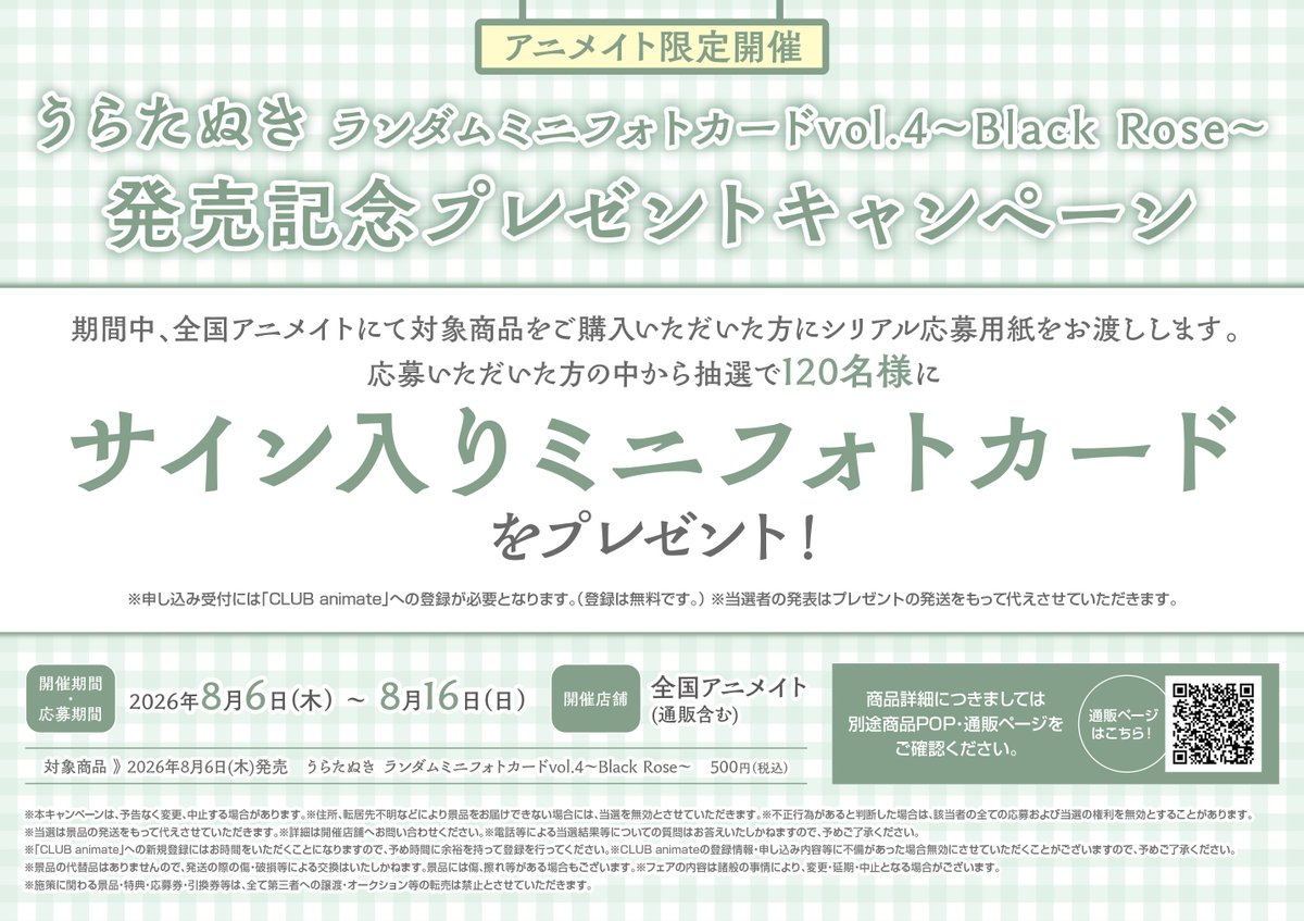 フォロー購入1000円以上プレゼント❣️ページです♡ フェア情報】 8/6（木）～8/16（日）開催🎉 『＃うらたぬき ランダム