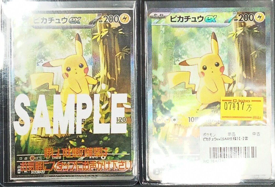 【極美品・ケース付き】ピカチュウex SAR ポケモンカード 販売情報】 『ピカチュウex』(SAR仕様) ショーケースに
