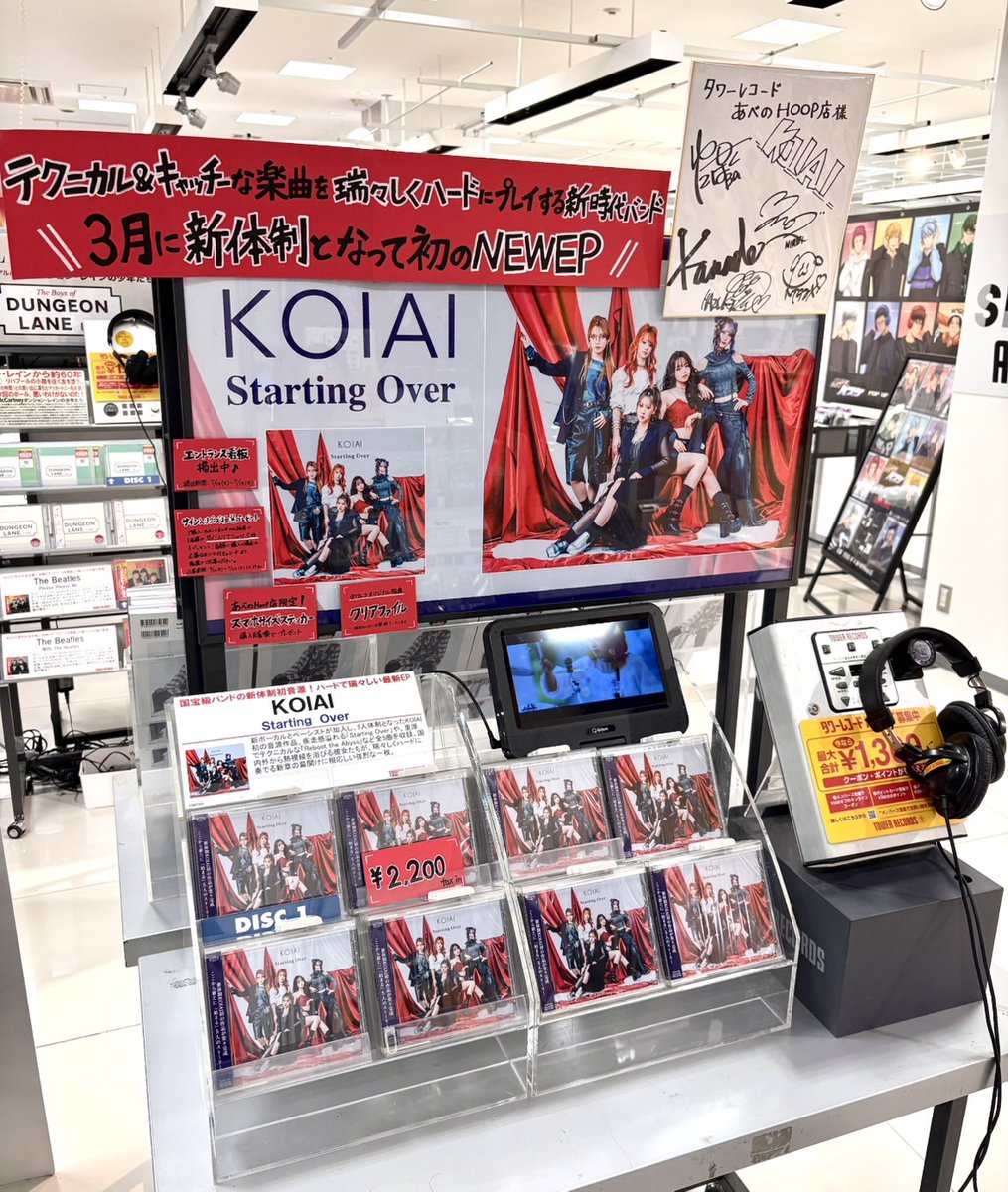 TOWER_AbenoHoop's tweet photo. 【KOIAI】

NEW EP『Starting Over』
本日、入荷いたしました🚚💨

あべのHoop店限定‼️
発売記念施策開催中🎊
🎁限定特典🎁
コラボスマホサイズステッカー

エントランス特大看板も登場‼️
詳細：https://t.co/ynX9g4xikz

そしてなんと！サイン色紙も掲出中です😍✨
ぜひご来店ください🙌🏻 https://t.co/MD04xrMJm4