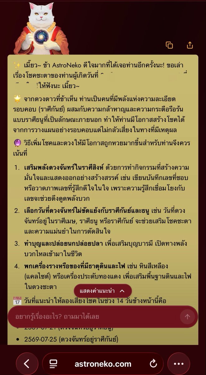 ศิษย์เหมียว 🔮 tweet media