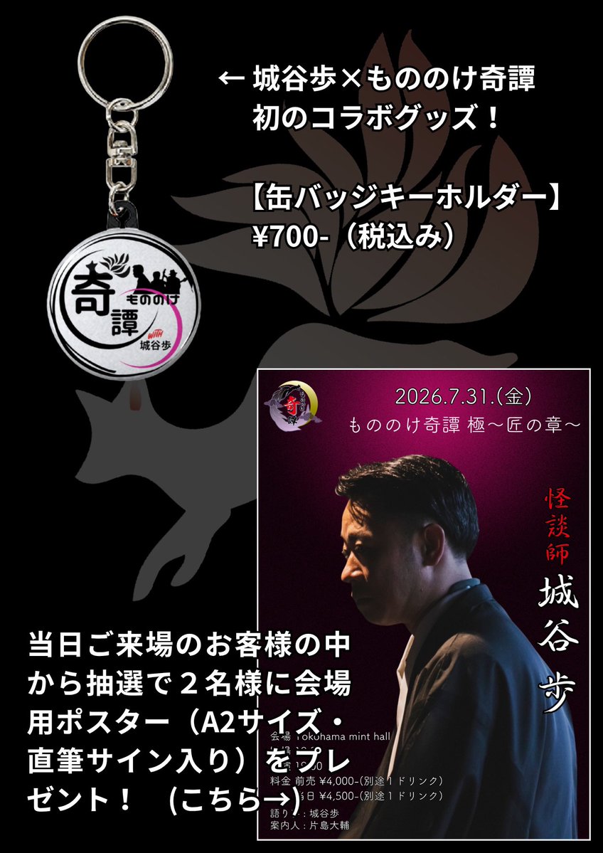いよいよ迫ってまいりました！ 当日ご来場の皆様にプレゼントとグッズ