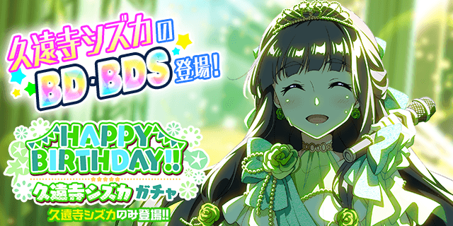 t7s_staff's tweet photo. 明日は
久遠寺シズカちゃんの誕生日！✨🎂

シズカちゃんのBD・BDSが登場する特別なガチャを開催！🎉

誕生日当日限定のイベントルームも登場！

#t7s #ナナシス #久遠寺シズカ誕生日 https://t.co/36y09mdoGm