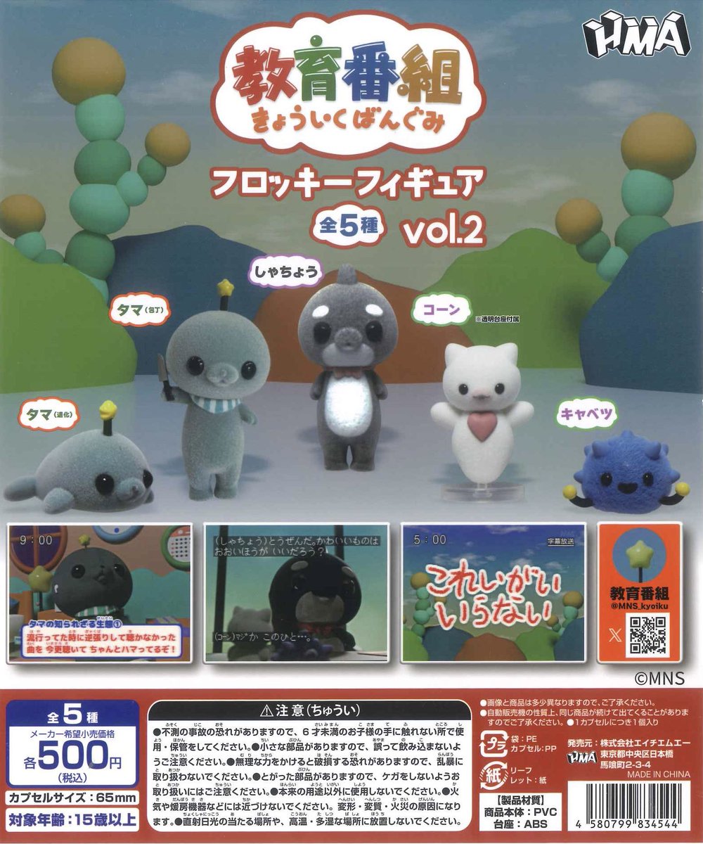 🌟新商品情報🌟/ ✈️ 教育番組 フロッキーフィギュア vol.2 ⚠️ 【お