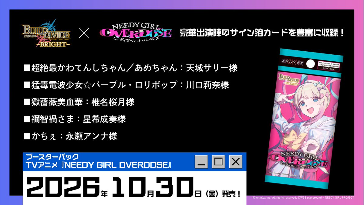 KaroshiMyriad's tweet photo. Build Divide: Bright x NEEDY GIRL OVERDOSE collaboration set will release on October 30.

It will include newly-drawn and signed foil cards.

Signed Cast:
- OMGkawaiiAngel / Ame-chan: Sally Amaki
- Deadly Poison Denpa Girl☆Purple Lollipop: Rina Kawaguchi
- Michica Gokubara: Satsuki Shiina
- Nechika-sama: Seena Hoshiki
- Kache: Anna Nagase

https://t.co/Fnb406X0FO #ニディガ #NEEDYGIRLOVERDOSE #ビルディバイドブライト