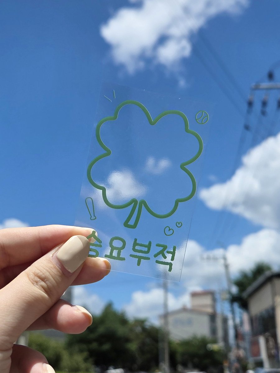 baseshop_bbd's tweet photo. 날씨가 맑아서 승요부적 🍀 https://t.co/UeLNk7C7XP