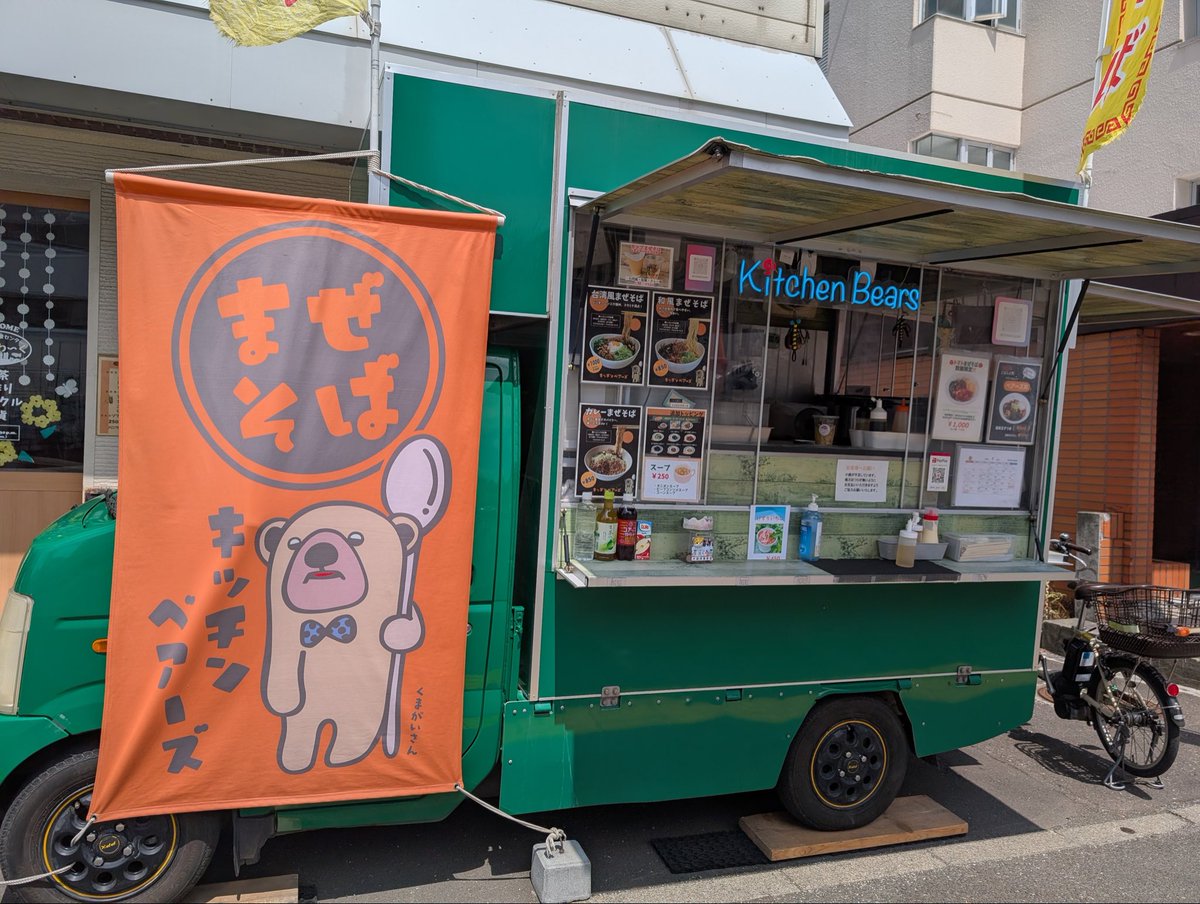 mykey_fv's tweet photo. 私のイチオシ☝️
#キッチンベアーズ🚛さんの #まぜそば 🙌
良いコ🦎のお迎えが終わったら、お帰りに是非寄って下さいね😋
めっちゃ美味しいから〜😆 https://t.co/bDhh72kKb1