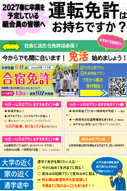 yuwakans's tweet photo. 🚙２０２７春卒業予定のかたへ🚙合宿免許🚙🚙
１２月入校プラン🚙本日🚙発売開始！！料金が安い！予約は友和館キャンパスストアにて承ります！ https://t.co/IC7Ecv7bdC