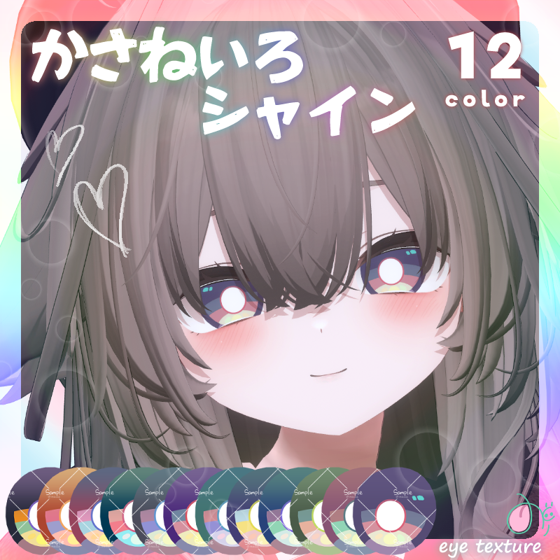 mmmdr_ya's tweet photo. 新作アイテクスチャ「かさねいろシャイン」
15日0時より販売開始します。
少し和風の色味を感じるぱっきりとした色の境目が特徴のアイテクスチャです。

15日の24時までの24時間限定で単品100円！フルセットは300円！
16日からは単品200円、フルセット600円です。

今のところ22アバター対応しています。
対応アバターはツリーに貼っていきます！