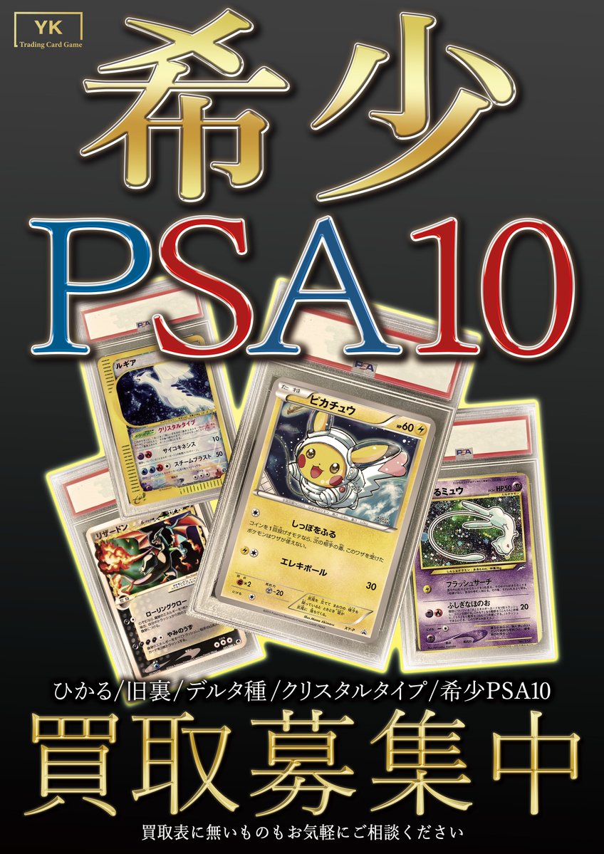信頼のある取引きをします、PSA10 まとめ売り 📢 希少なPSA10買取募集中📢 当店では、昔のカードのPSA10を大募集して