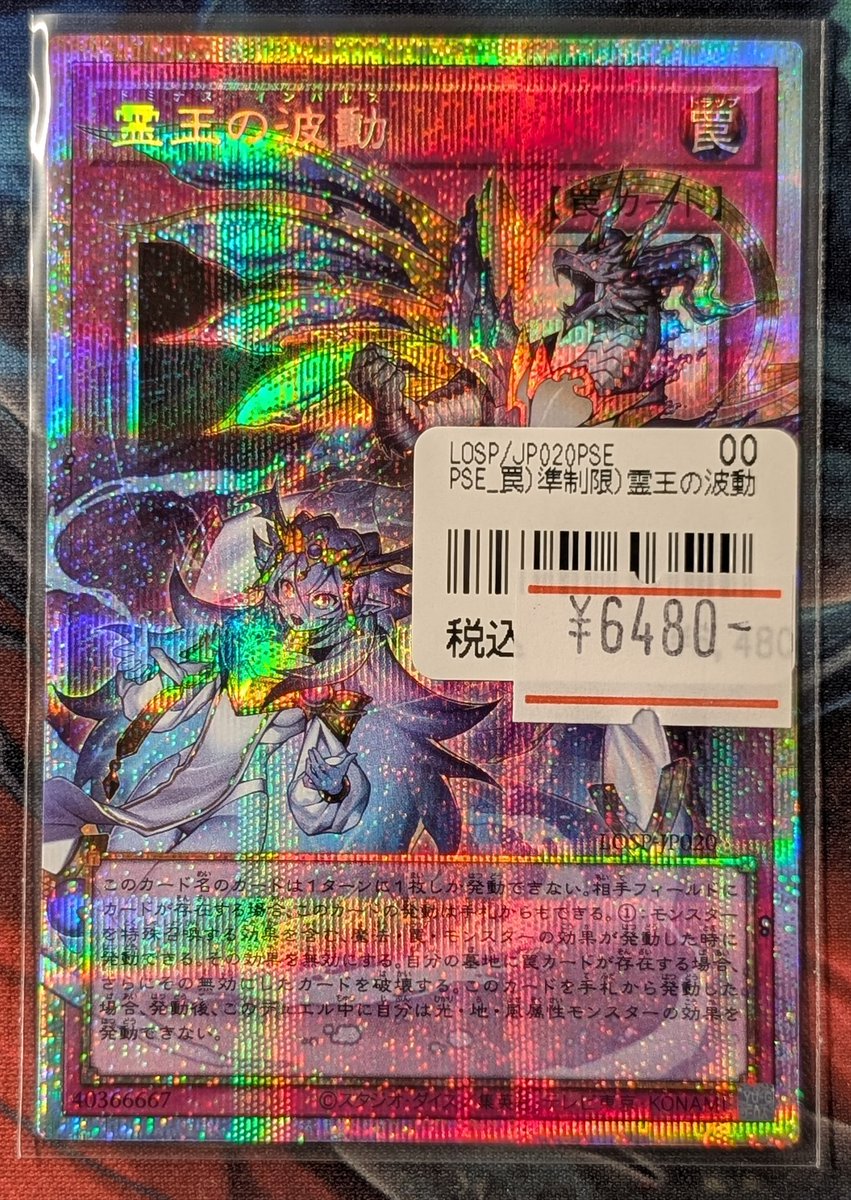 遊戯王 入荷情報】 🟦🟦霊王の波動🟦🟦 ✨オーバーフレームプリズマ