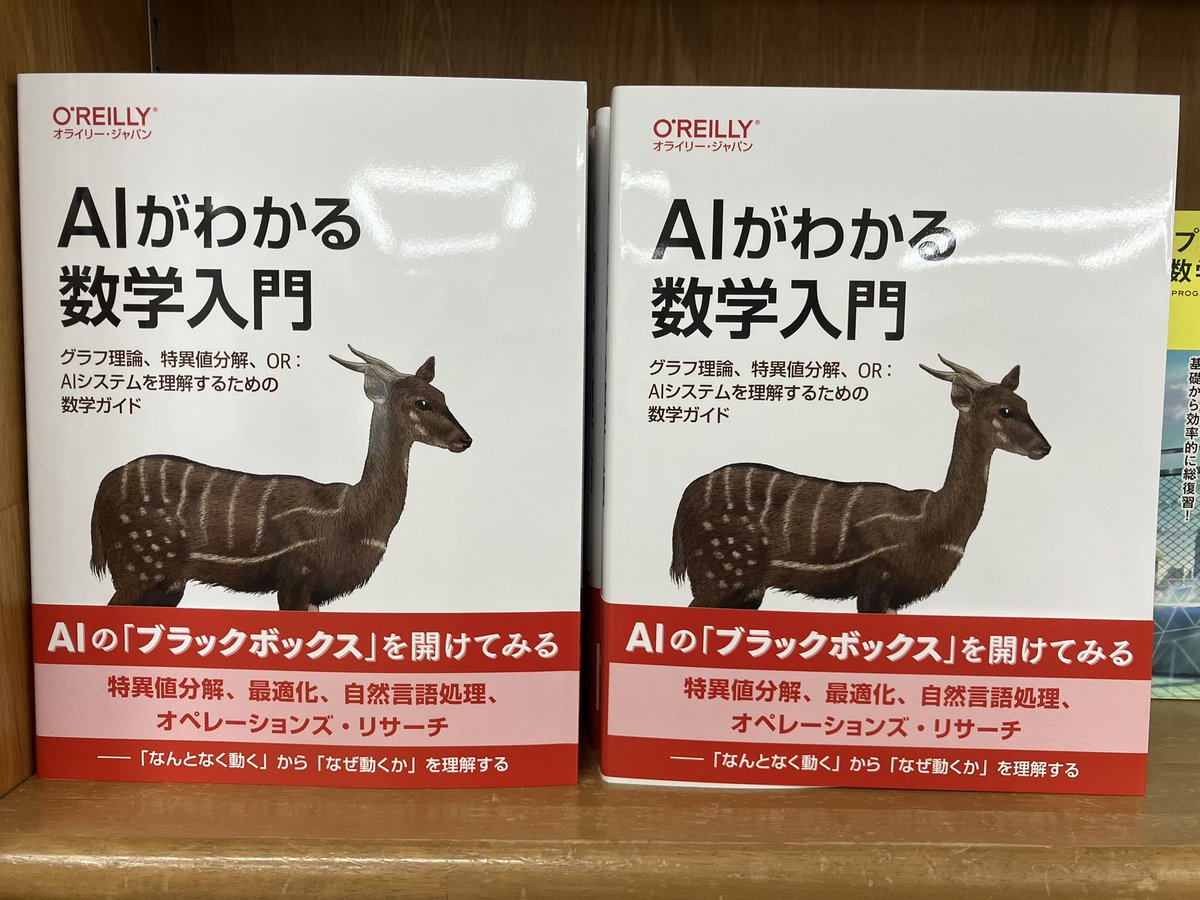 junkudo_ike_pc's tweet photo. 7/14新刊：ISBN978-4-8144-0166-6　オライリー・ジャパン『AIがわかる数学入門』 Hala Nelson 著　大橋 真也 訳　60冊入荷 https://t.co/8whKIQs68s
