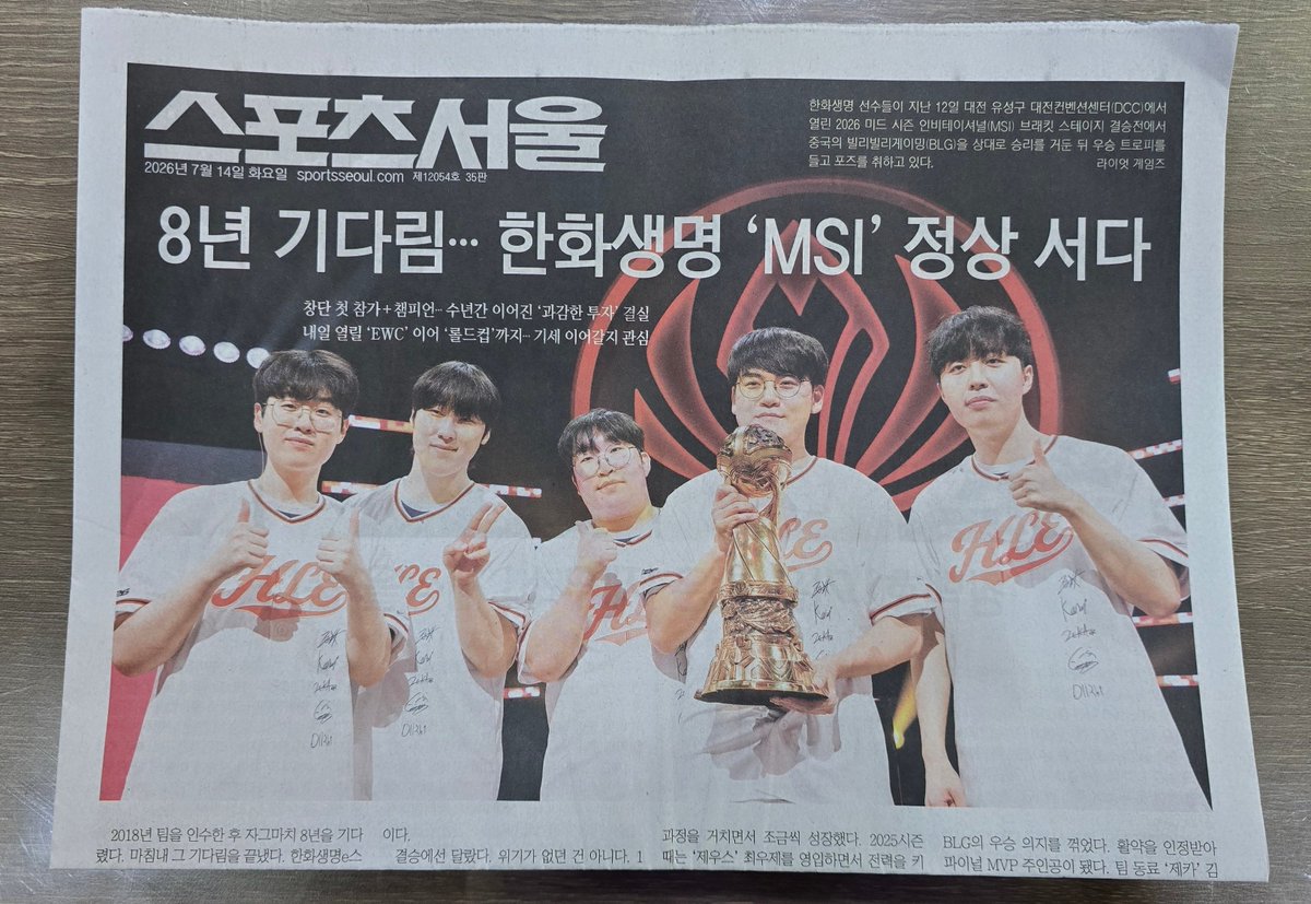 orianna_77th's tweet photo. 한화생명e스포츠 2026 msi 우승 기념
rt 이벤트 합니다. 원하시는분 있으시려나..

별것은 아니고 스포츠서울 1부에요. 
팔로우 안해주셔도 되고 rt해주시면 됨! 
팬 인증 받습니다(맴버쉽+아무선수 팝)
택배비 제가 쏨! 

발표는 이번주 토요일 저녁에 할게용. 
신문 못구하신분들 많관부 ㅎㅅㅎ! https://t.co/GffQGHMgmV