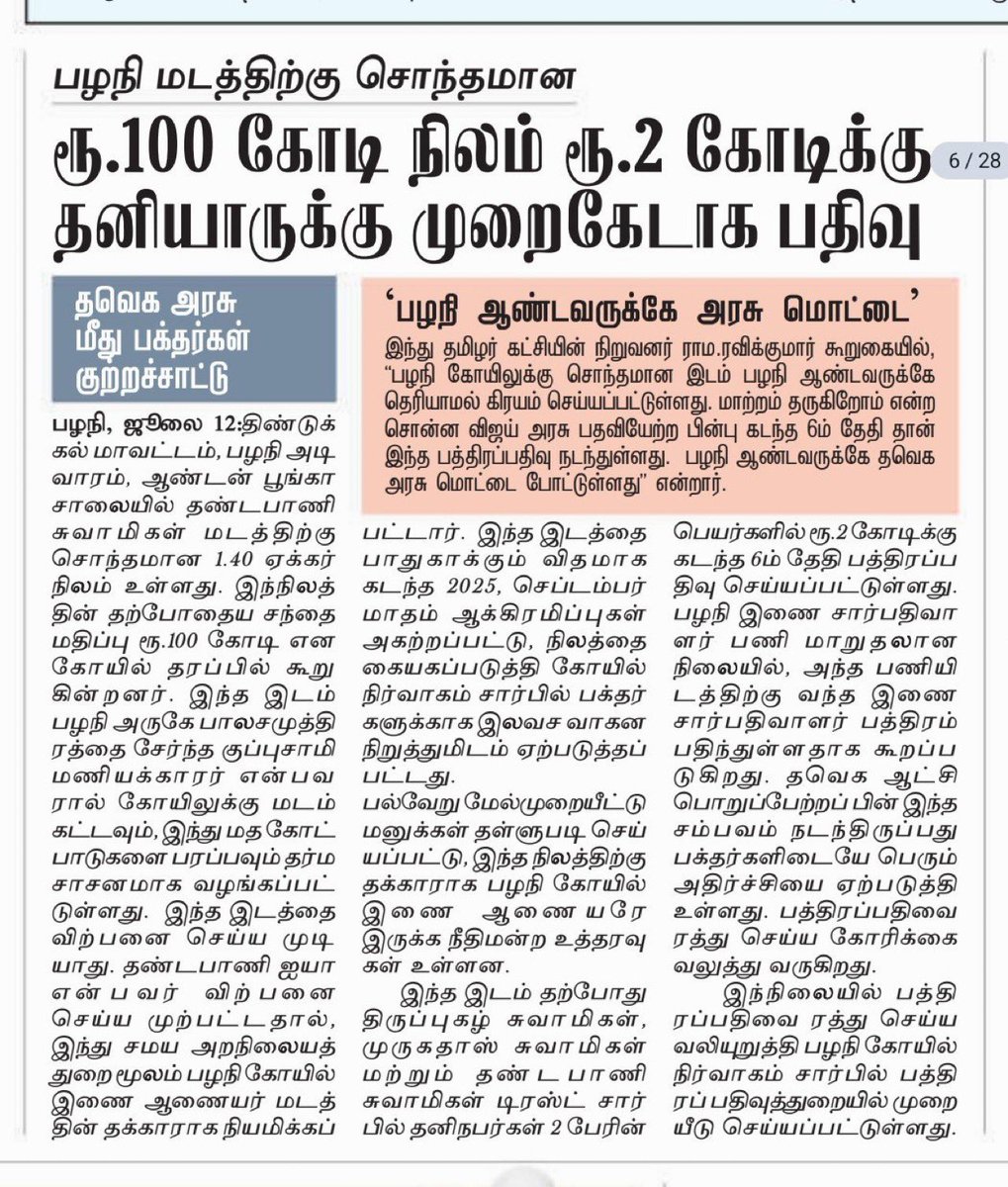 Jasmine01737661's tweet photo. ஒன்னும் தெரியாத பாப்பா! கண்ணாலே போட்டாளாம் தாப்பா! இந்தப் பூனையும் பால் குடிக்குமா? ரமேஷ் எவ்வளவு பெரிய பாப்பா என்று இப்போது புரிகிறதா! 

ஆட்சிக்கு வந்து 50 நாட்களில் அமைச்சர் ரமேஷால் இவ்வளவு பெரிய ஊழலை நிகழ்த்த முடியும் என்றால், ரமேஷின் திறமை மலைக்க வைக்கிறது! பகவானோட சொத்தை பகவானே ஆட்டையப் போடலாம்! பகவான்தான் தான் பார்ப்பான்! சாரி பாப்பான்!