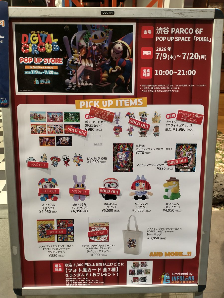 TheAmazingDigitalCircus POP UP STORE 渋谷PARCO」 【完売商品