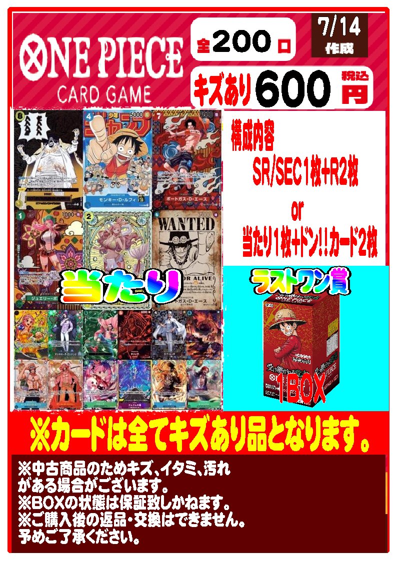シーガル大和町店です ワンピースカード ・キズあり600円オリパ 新しく