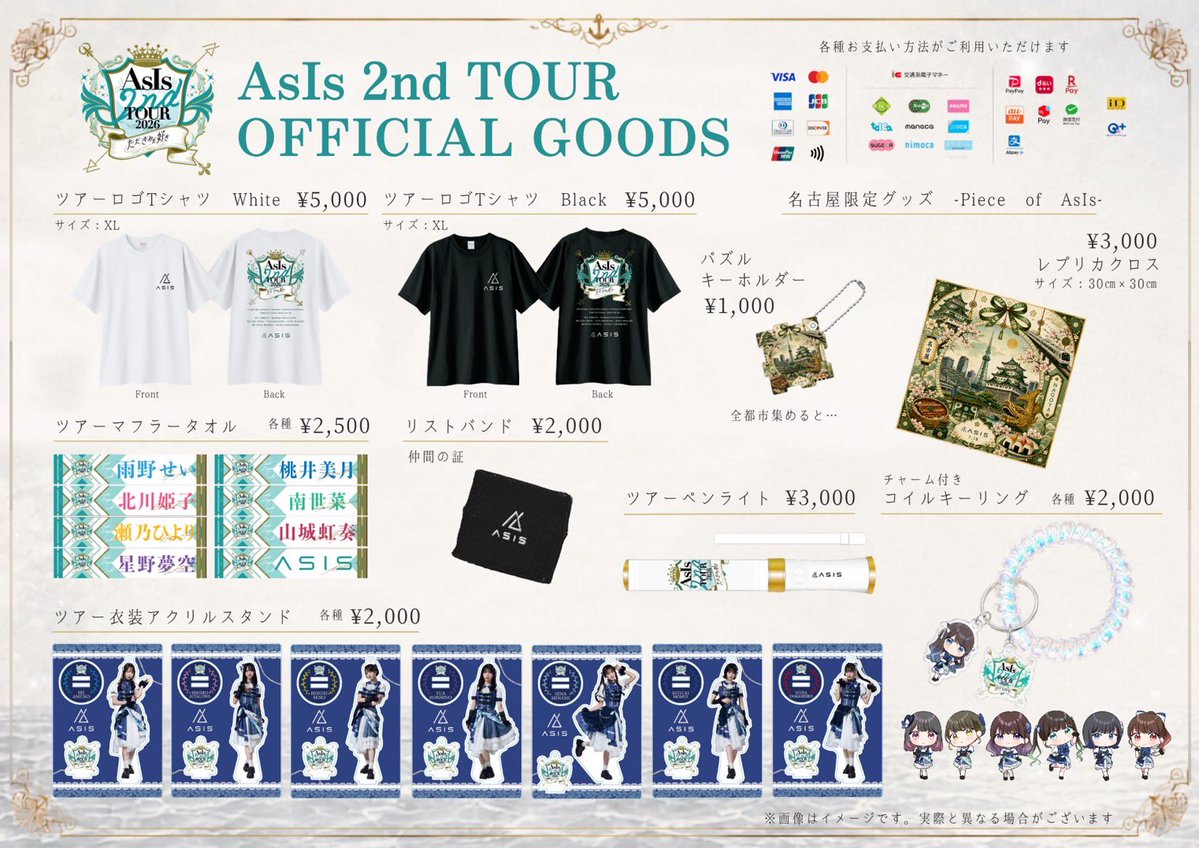 2個！！【正規品】アズイリス　新品未開封　パンフレット付き ◢◤◢◤◢◤◢◤◢◤◢◤◢◤ 『#AsIs 2nd TOUR 2026 ただ、きみが