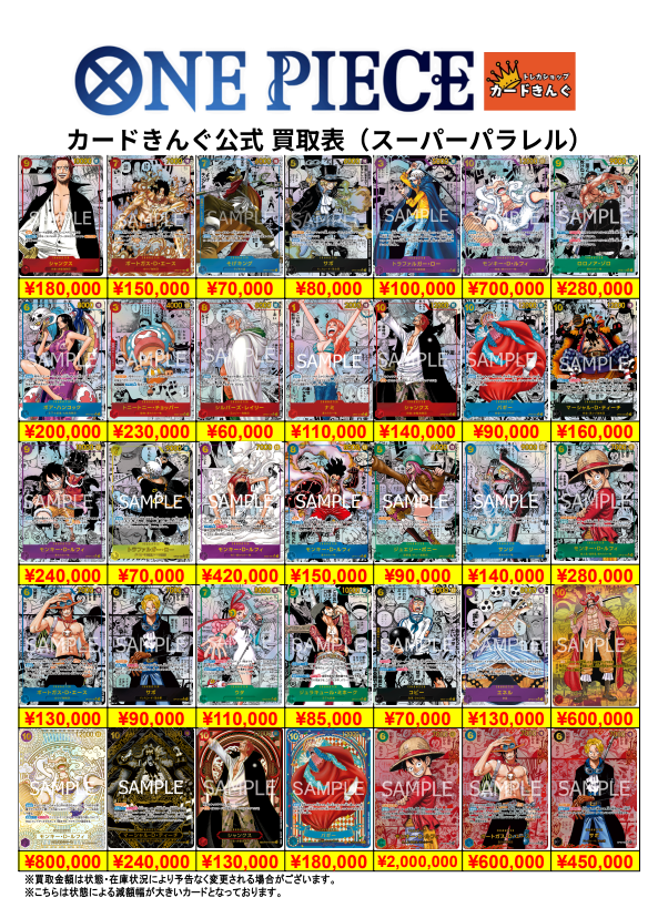 ☠#ワンピースカード☠ コミパラ、レッドコミパラ、金背景の 買取表を