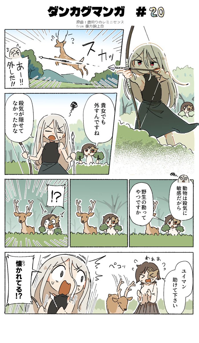 danmakuJP's tweet photo. カラオケからの鹿狩り。こういうif好き。 https://t.co/ptDzIrx93v