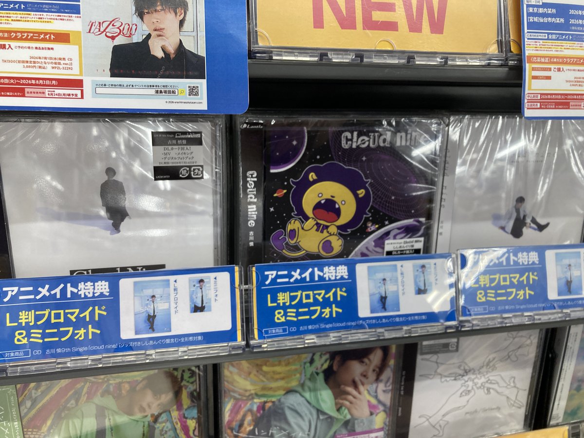 CD入荷情報】 7/15発売 古川 慎/9th Single「cloud nine」 【古川 慎盤