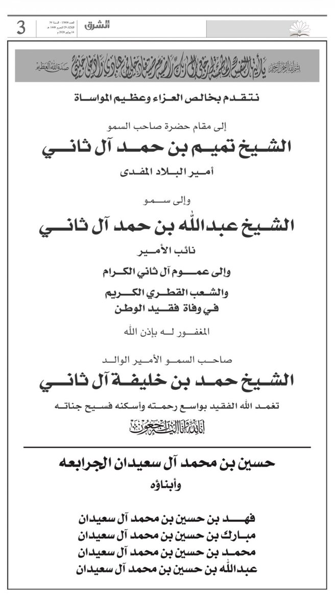 MHAL_Marri's tweet photo. نعزي أنفسنا ووطننا في وفاة فقيد الوطن الكبير، صاحب السمو الأمير الوالد الشيخ حمد بن خليفة آل ثاني، الذي سيبقى أثره حاضرًا في وجدان المواطنين والمقيمين، وفي مسيرة الوطن ونهضته، وستظل إنجازاته شاهدة على مرحلة مفصلية في تاريخ دولة قطر. نسأل الله أن يرحمه ويتغمده بواسع رحمته، ونشهد الله على ما قدمه لوطنه وشعبه وأمته العربية والإسلامية من إرث سيظل مصدر فخر واعتزاز للأجيال القادمة، ومهما سُطِّرت له من كلمات لن توفيه حقه علينا جميعًا. إنا لله وإنا إليه راجعون.