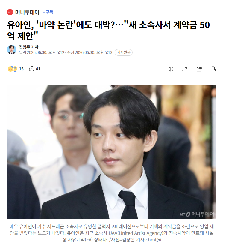 0nionhater's tweet photo. 남연 복귀 진짜 너무 쉽다

유아인 프로포폴 181차례 불법 투약
+다른 사람 이름으로 수면제 1100정 불법 처방
+미국에서 대마초 흡연

검은사제들-사바하-파묘 3연타 친
장재현 감독 차기작 나온다는 거 같은데
알탕연대에 진짜 질려버림

참 지드래곤 소속사에서는
유아인한테 계약금 50억 줄테니
넘어오라고 영입 제안도 했다고 함

출처는 기사 참고
