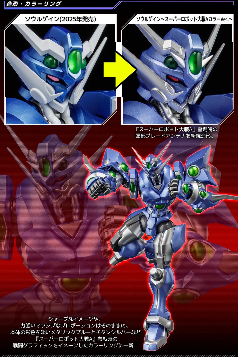 SENTINELcoltd's tweet photo. 【特設ページ公開】
極めて近く、
限りなく遠い世界に

2025年に発売され好評を博した「RIOBOT ソウルゲイン」が「RIOBOT ソウルゲイン 〜スーパーロボット大戦AカラーVer.〜」となって再登場！

全国の取扱店舗/ECサイト等にて受注開始！

▼特設ページ
https://t.co/zTwSPl2rJ6

#千値練
#スパロボOG https://t.co/HKX7KZajNy