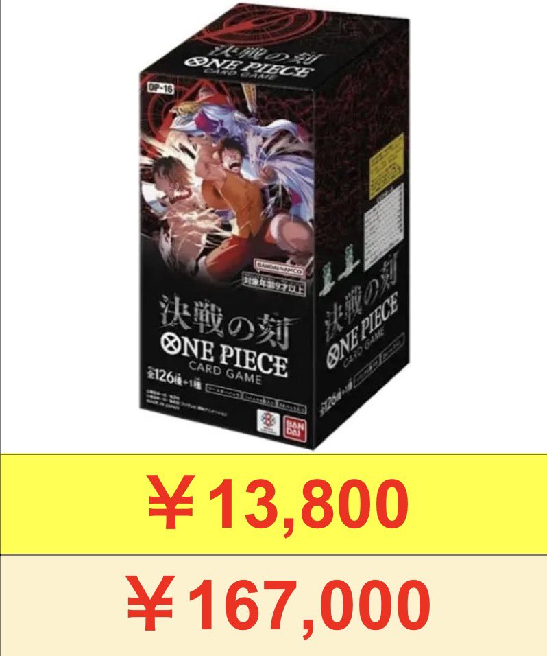 OP-16 決戦の刻 買取します‼️ OP16 未開封BOX 買取 🔥🔥🔥13800円