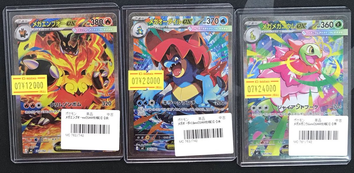 ポケモンカード 販売情報】 《メガエンブオーex SAR》 《メガ